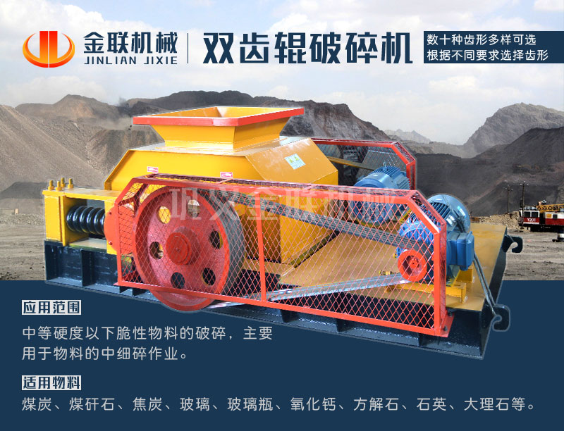 大型雙齒輥破碎機的價格是多少，有哪些合適的型號選擇？